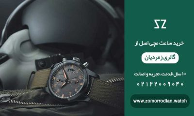 ساعت خلبانی