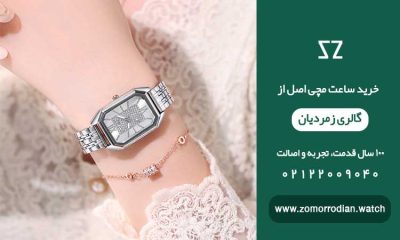 ساعت فشن