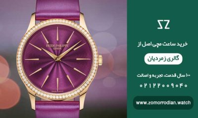 ساعت فشن