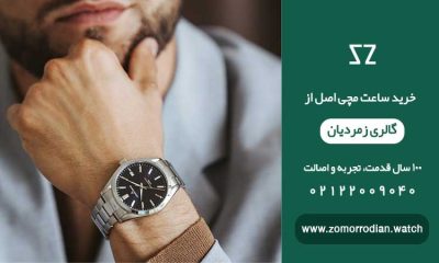 ساعت مردانه