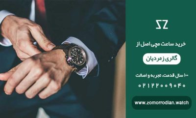 ساعت مردانه