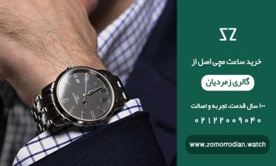 ساعت کلاسیک